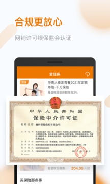 爱佳保