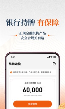 易借速贷