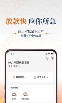 易借速贷