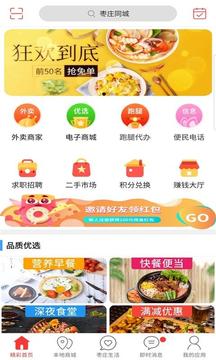 枣庄同城
