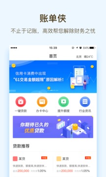 账单侠