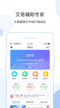 金银宝