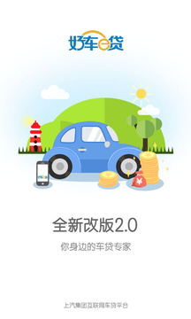 好车e贷