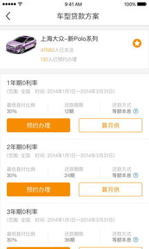 好车e贷
