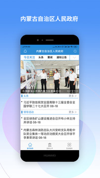 内蒙古自治区人民政府