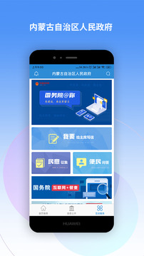 内蒙古自治区人民政府