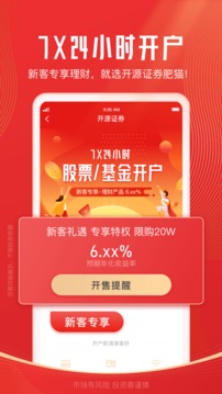 开源证券肥猫
