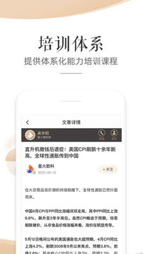 星火理财师