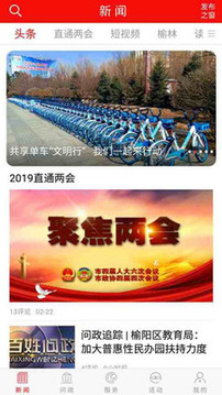 榆林发布