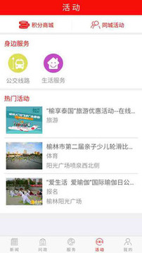 榆林发布