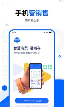 智慧商贸进销存基础版