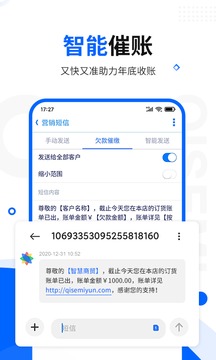 智慧商贸进销存基础版