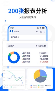 智慧商贸进销存基础版