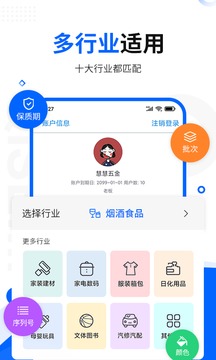 智慧商贸进销存基础版