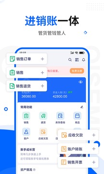 智慧商贸进销存基础版