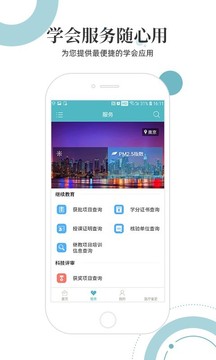 中华医学会