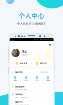 小贝保险
