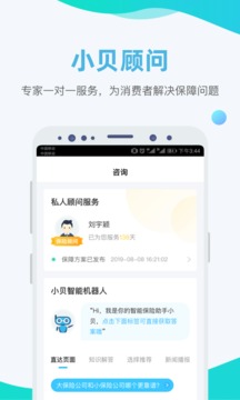 小贝保险