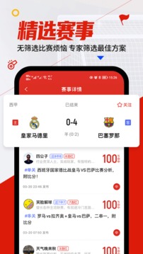 疯狂看球