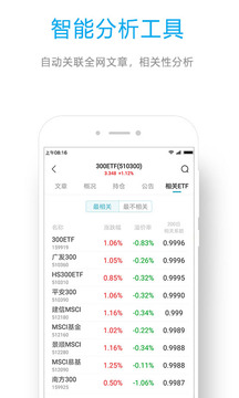 ETF组合宝