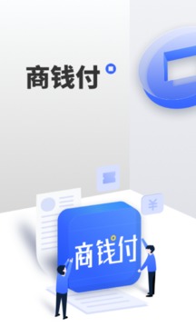 商钱付