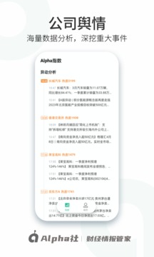 Alpha社