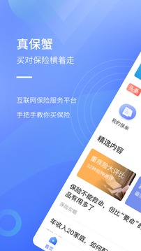 真保蟹保险