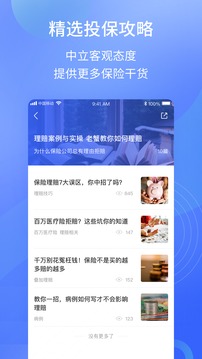 真保蟹保险