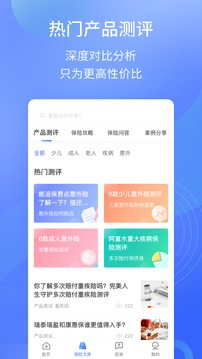 真保蟹保险
