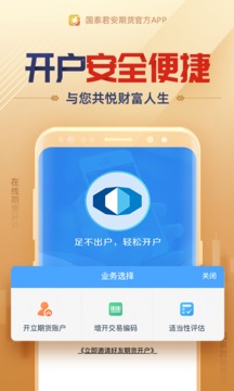 国泰君安期货经典版