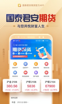国泰君安期货经典版
