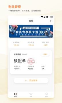 趣管账