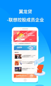 翼龙贷财富