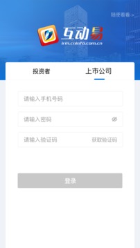 互动易