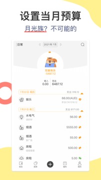 松鼠记账