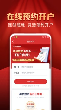 方正中期期货开户