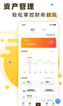 随手记账