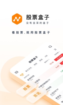 股票盒子