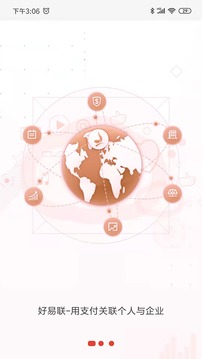 好易联