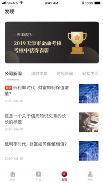 天津信托