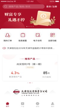 天津信托