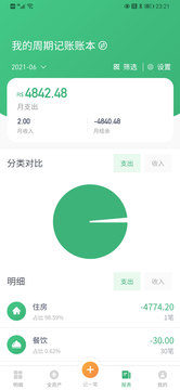 一同记账