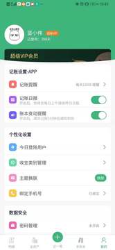 一同记账