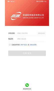 联通租赁