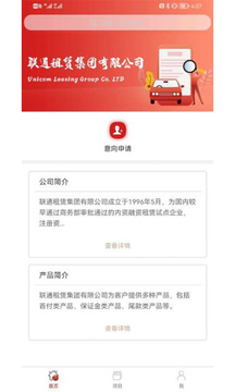 联通租赁