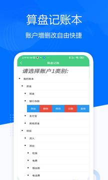 算盘记账本