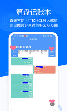 算盘记账本