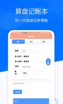 算盘记账本