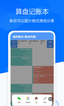 算盘记账本