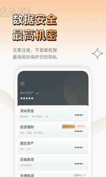 无忧资产管家